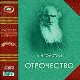 Отрочество