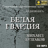 Белая гвардия