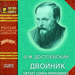 Двойник