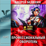 Профессиональный оборотень