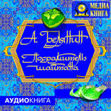 Посрамитель шайтана