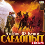 Следопыт