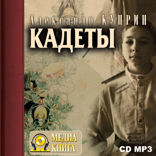 Кадеты