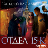 Отдел «15-К». Сезон 1. Выпуск 1. Особняк и его обитатели. Старушки в черных платках