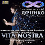 «Метаморфозы». Книга 1. Vita Nostra