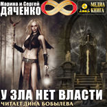 Ключ от королевства. Книга 3. У зла нет власти