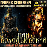 Пан Володыевский