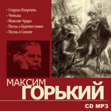 Старуха Изергиль