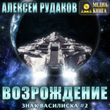 Братство. Возрождение
