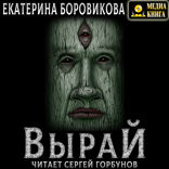 Вырай. Книга 1.