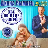 Сапфировые истории. Книга 5. Две по цене одной