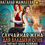 Случайная жена для Владыки Огня. Дракмар. Книга 2
