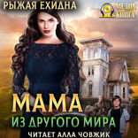 Королевский приют. Книга 1. Мама из другого мира