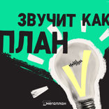 Как находить крутые идеи? CEO Geekz и курса «стартап-лаборатория» в ВШЭ Тигран Басеян об идеях на миллион