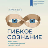 Гибкое сознание