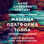 Машина, платформа, толпа