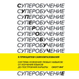 Суперобучение