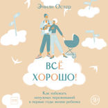 Всё хорошо!