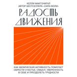 Радость движения