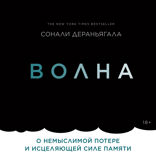 Волна