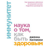 Иммунитет