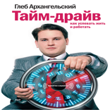 Тайм-драйв