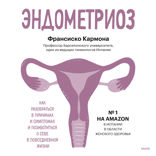 Эндометриоз