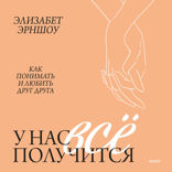 У нас все получится