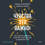 Чувства — это важно! Как научить ребенка понимать свои эмоции и управлять ими