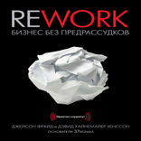 Rework