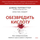 Обезвредить кислоту