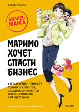 Маримо спасает семейный бизнес. Как маркетинг помогает понимать клиентов, обходить конкурентов и вести компанию к процветанию