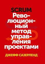 Scrum