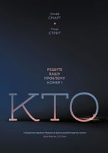 Кто