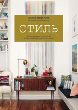 Стиль