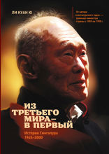 Из третьего мира — в первый