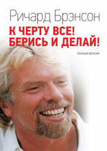 К черту все