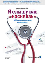 Я слышу вас насквозь