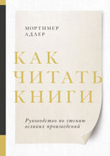 Как читать книги