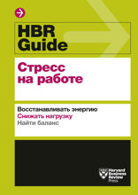 HBR Guide