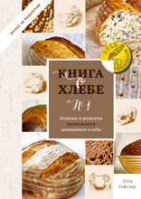 Книга о хлебе №1