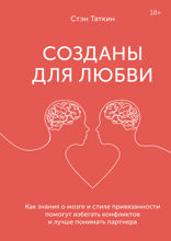 Созданы для любви