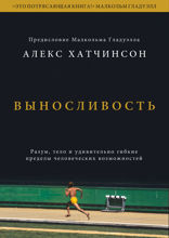 Выносливость