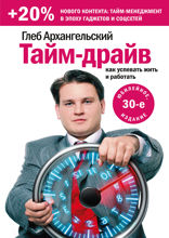 Тайм-драйв