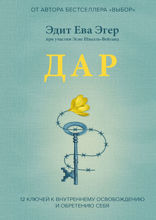 Дар