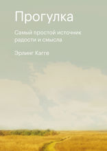 Прогулка