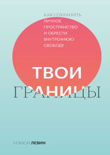 Твои границы