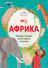 Африка