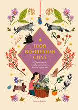 Твоя волшебная сила