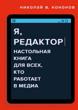 Я, редактор
